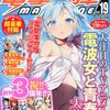 『電撃文庫MAGAZINE』の魔法科高校の告知記事を確認！