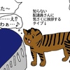 (昔話)「東京から姉の黒猫をつれて来た！」(「ブンジの物語〜幼年時代〜」連載第5回目)