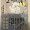 今村夏子芥川賞受賞第一作「的になった七未（なみ）」もまたどこへ連れて行かれるかわからない物語