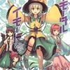 東方同人誌感想とか書いてみよう　1061冊目
