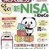 『楽天証券でらくらく! 新NISA＆iDeCo』で投資デビューを果たそう
