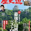 歴史道 Vol.17