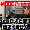 6月29日の21時より！シシララTV『「G-MODEアーカイブス」の名作たちをつくった人と実況』に出演してくるぜ！