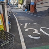 佐内坂（新宿区）