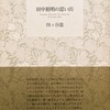 田中裕明の思い出　四ッ谷龍