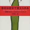『自分は自分で変えられる』不安や恐れから自由になるヒント