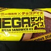 森永製菓 MEGAサンドアイス！カロリーや値段や味は？コンビニのファミマで買えるアイス商品