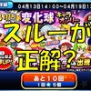 狙い打ちガチャ変化球キャラオンリーを引くべきか？山口？スルーで![パワプロアプリ]