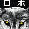 シートン動物記　灰色熊の伝記