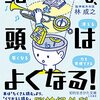 『５０歳からでも、頭はよくなる！―――冴える、若くなる、力を発揮できる』 林 成之(著)のイラストブックレビューです