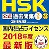 【HSK】知識ゼロから中国語の勉強始めて見たら３ヶ月後どうなるか