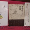 吉永進一さんの三回忌に静坐社史料に関するワークショップ開催