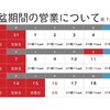 本日21時～！明日からしばらくお休みです！！