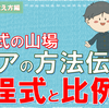 パパ塾【中１ 方程式】方程式と比例式　応用はじっくり、比例式はあっさり