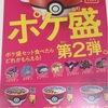 【ポケモン】吉野家×ポケモン第2弾!【丼ならぬドン】