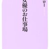 AV女優のお仕事場