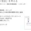 「財政危機ってどれくらい深刻？」in schoo「ギモンの法則」のまとめと未利用パワポ