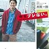 井岡一翔vsシントロン  世界戦レビュー