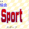 『ジム スポーツ フェスタ』11/26 開催！(2025/7/8)