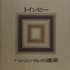 世界蛇の革命