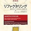  PHPで『リファクタリング―プログラムの体質改善テクニック』を実装してみる (1)