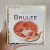 【実食レポ】オハヨーのアイス、BRULEE （ブリュレ）を食べてみました。