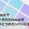 YouTrackでアサインされたIssueを自動でひとつのカンバンに表示する