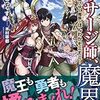 本日3月12日（月曜日）発売のラノベ