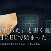 「AIが作った」と書く義務が8月2日にEUで始まった ── 条文には「明らかな場合は書かなくていい」と書いてある