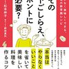 「その下ごしらえ、ホントに必要？」今の素材に合わせて手順もアップデート！