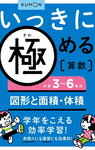 「いっきに極める算数５小学3～6年の図形と面積・体積」開始【小2娘】