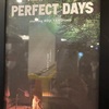 平成と令和の間「PERFECT DAYS」感想