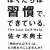 『ぼくたちは習慣で、できている。」感想・ネタバレあり