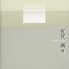 今年の〇〇冊（政治と精神分析）