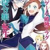 乙女ゲームの破滅フラグしかない悪役令嬢に転生してしまった…X#1 破滅フラグを回避したので文化祭で浮かれてしまった…