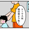 「きかんしゃトーマス」をみたい2歳児の言い間違い☆