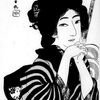 『毒百合』　橋本埋木庵