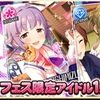 【デレステ】プレミアムシンデレラフェスの結果