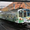 今日(11/27)・明日(11/28)の近江鉄道