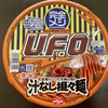 麺喰らう（その 948）完全メシ　日清焼そばU.F.O.　濃い濃い汁なし担々麺