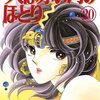 天は赤い河のほとり20巻（篠原千絵）感想ネタバレ注意・ヒッタイト軍にエジプトと通じているスパイがいるという情報…。