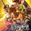 【Pre-Order Now!】How to Get Nobunaga’s Ambition: Rebirth with Power-Up Kit Complete Edition on Amazon Before It Sells Out