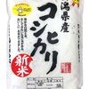Amazon お米のたかさか 新潟県産コシヒカリ (5㎏) 精米 2930円 艶があって美味しいと評判 お米好きにおすすめ