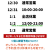 2025年もご来店いただき誠にありがとうございます！！！