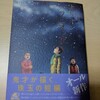 新刊「諸星大二郎劇場第二集・オリオンラジオの夜」