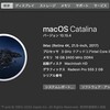 iMacをmacOS Catalinaにアップグレード