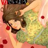 離婚予定日 3年後に決まった離婚 ネタバレと感想 独身サラリーマンぽめのマンガブログ 離婚予定日 3年後に決まった離婚 ネタバレと感想 独身サラリーマンぽめのマンガブログ