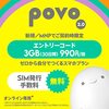 povo の申込をして初期設定をする