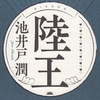 「陸王」第4話 市川右團次演じる村野のモデル、三村仁司氏のQちゃん金メダル秘話!!