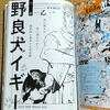 JOJOmagazine買ったから野良犬イギーは買わなくてもいいや
